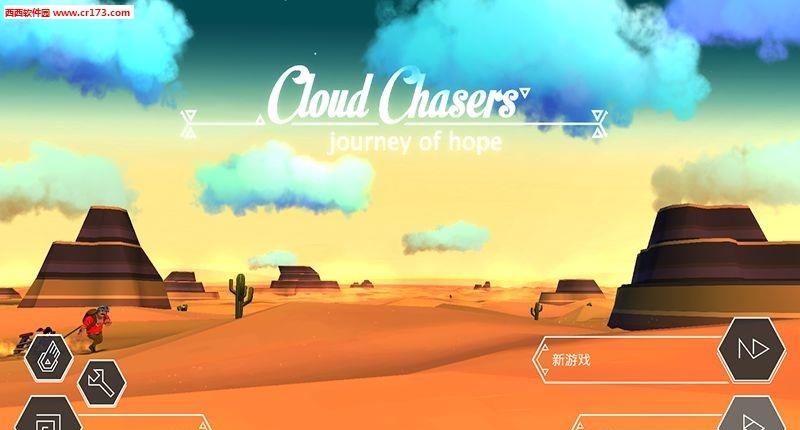 云之追逐者汉化版  v1.0.51图4