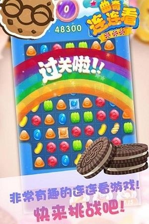 曲奇连连看