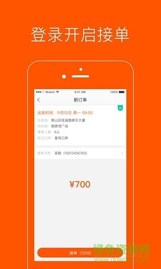 小马司机端  v3.9.2图2