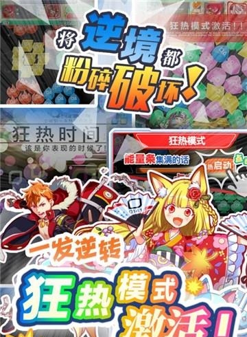 粉碎狂热台服  v1.0.0图1