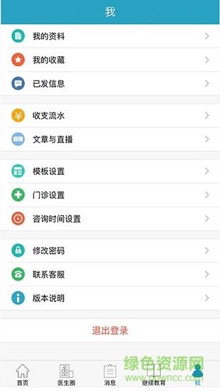 莱康名医  v2.0.0图3