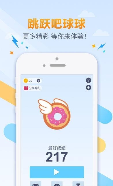 跳跃吧球球  v1.3.1图4