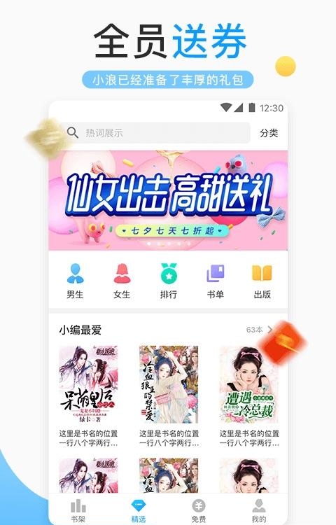 浪花小说  v3.7.0图1