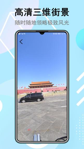 卫星街景地图高清晰  v3.1.3图4