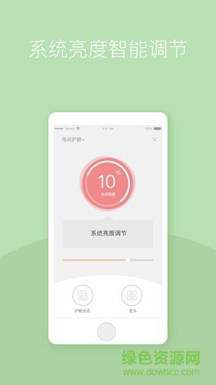 护眼夜间  v1.0.6图2