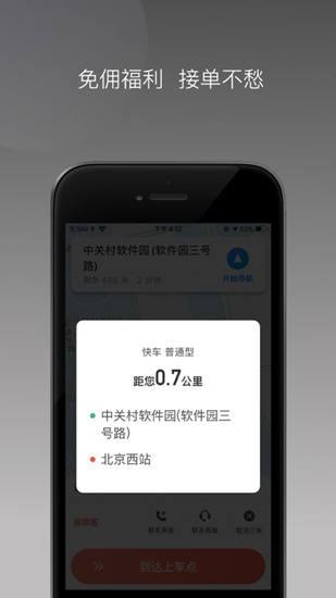 来回快车司机端  v1.9.0图2