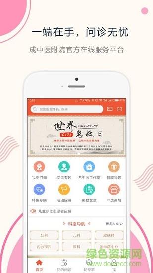 成中医在线  v1.0.16图1