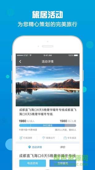 三千旅居  v3.5.1.201222图3