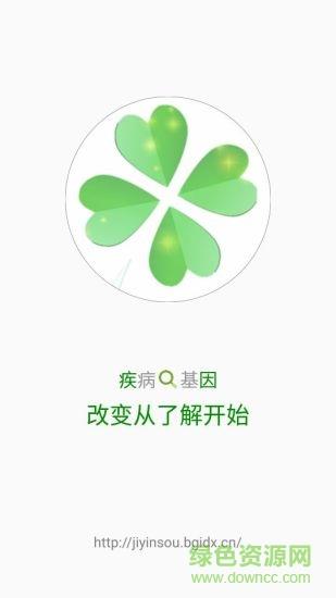 疾因搜  v2.9.0图4