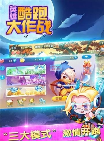 英雄酷跑大作战  v1.0图1