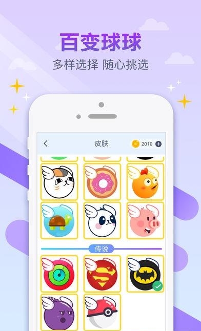 跳跃吧球球  v1.3.1图2