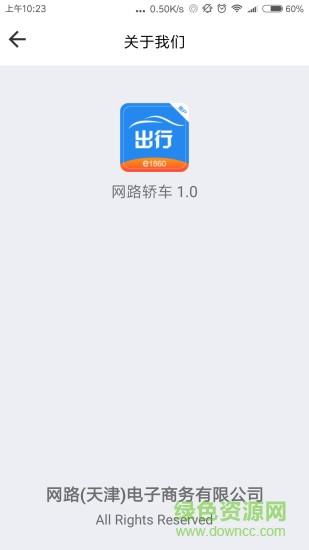 网路出行  v2.4.3图3