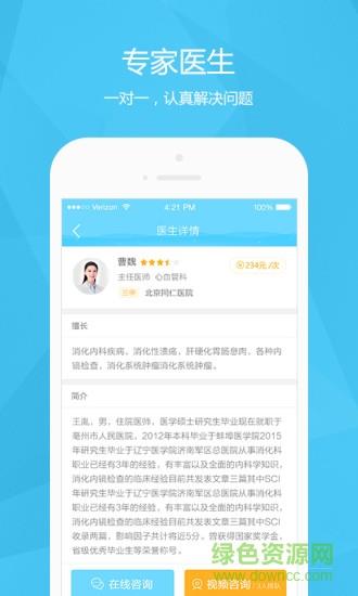 寻医在线  v1.0.1图1