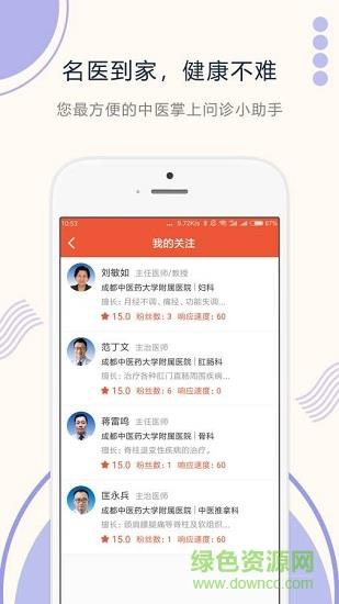 成中医在线  v1.0.16图4