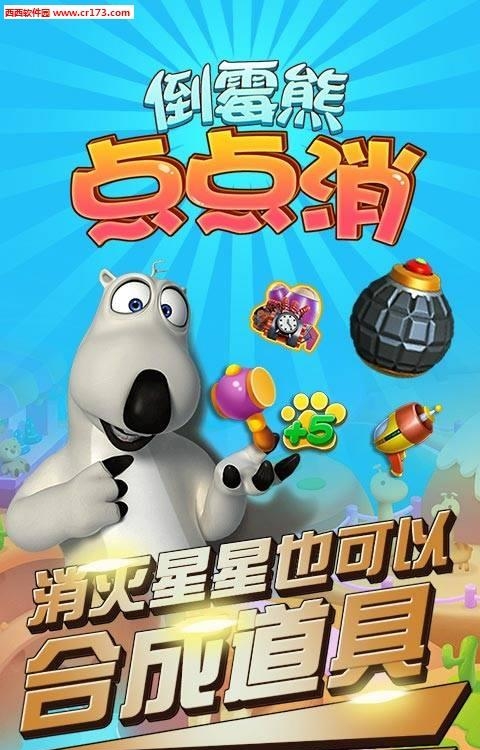 倒霉熊点点消  v1.1图1