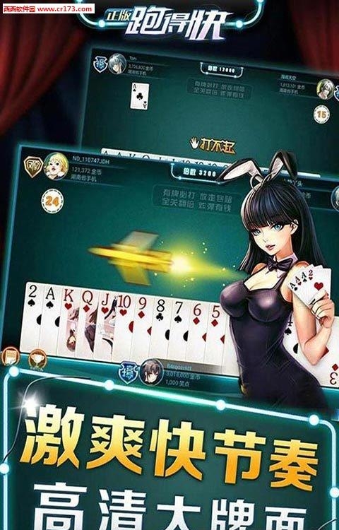 信乐跑得快  v1.11图4