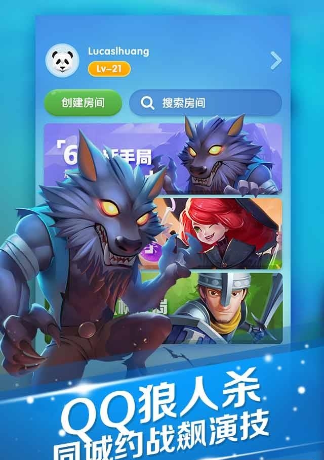 QQ狼人杀