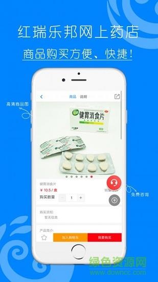 红瑞乐邦网上药店  v1.2.3图1