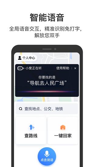 百度地图关怀版  v1.0.5图2