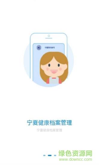 宁夏卫生云预约挂号平台  v1.0.1图1