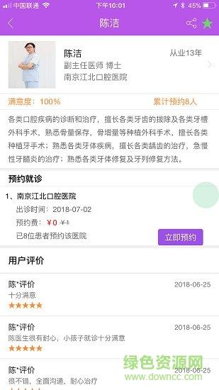 佑牙  v1.0.10图2