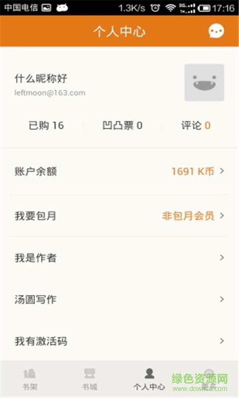 16k小说阅读  v6.3.0图3