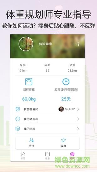 倩狐健康  v1.0.1图2