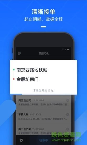 美团打车司机端  v2.6.52图2