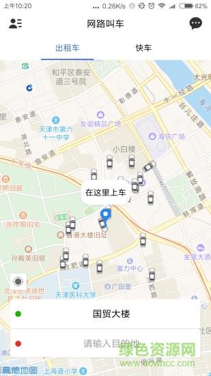 网路出行  v2.4.3图2