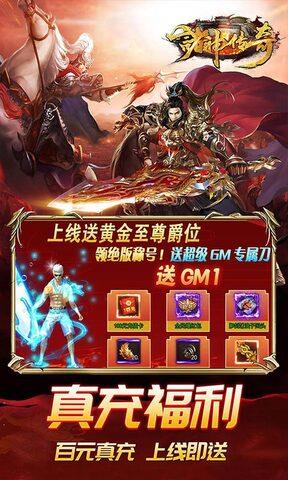 诸神传奇官网版  v1.0.6图4