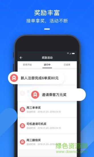 美团打车司机端  v2.6.52图1