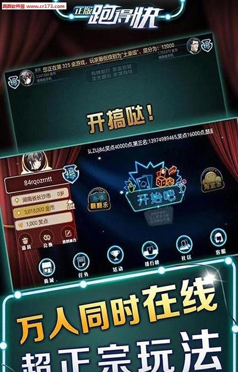信乐跑得快  v1.11图3