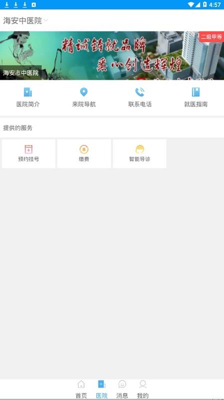 健康海安  v1.07图4