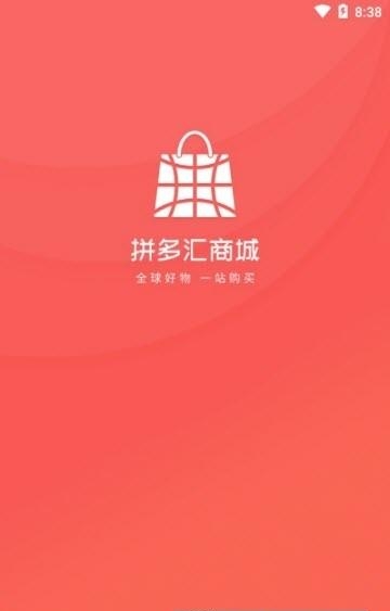 拼多汇正版