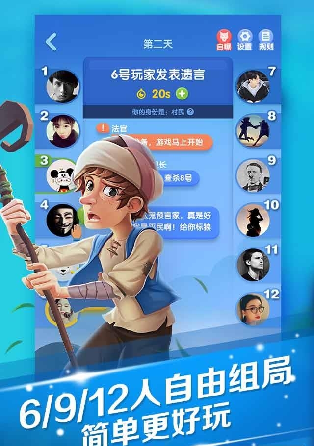 QQ狼人杀  v1.0图1