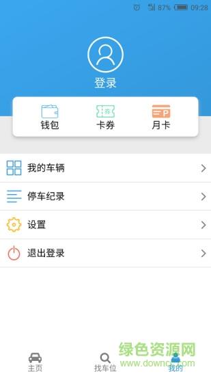 云智停车  v2.6.5图2