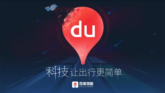 百度地图车机版  v5.0.1.6图1