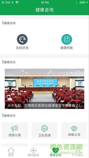 健康南明  v2.1.1图3