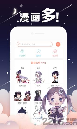 国漫手机版  v5.6图1