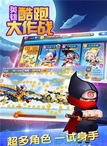 英雄酷跑大作战