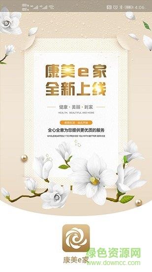 康美e家  v1.0.0图4