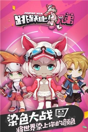 跳跃吧兄弟  v1.0.1图2