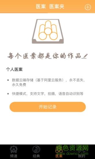 传承中医  v0.0.2图2