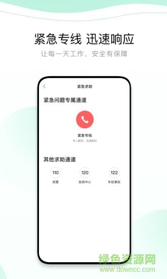 有鹏出行司机端  v5.20.5.0002图4