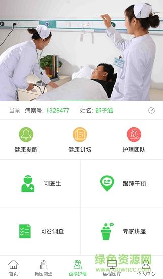 健康医联  v01.00.0630图4