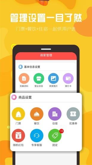 下乡嗨商家端  v2.4.5图1