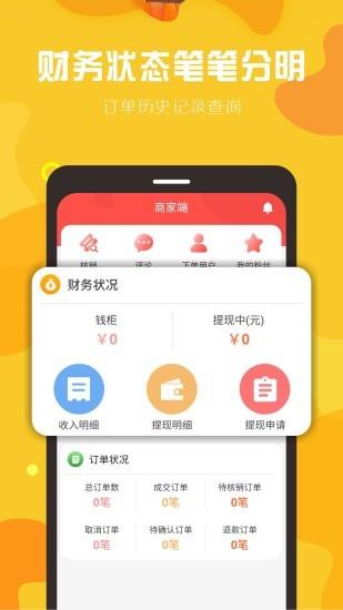 下乡嗨商家端  v2.4.5图3