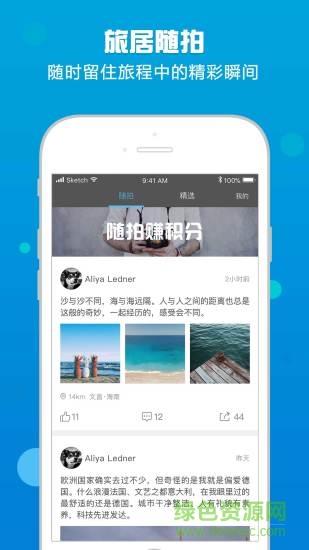 三千旅居  v3.5.1.201222图2