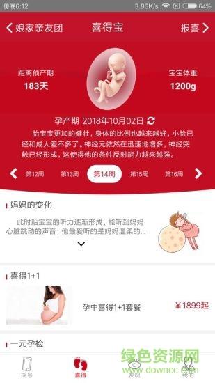 喜得宝  v1.4.1图1