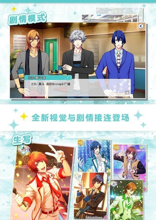 歌之王子殿下闪耀之星  v1.0.0图2